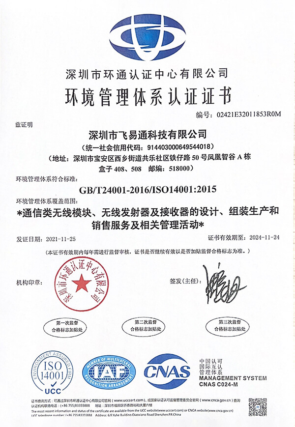 飞易通科技获得ISO 14001环境认证