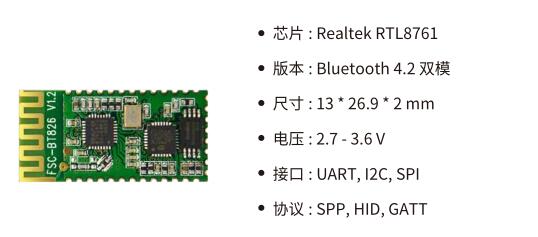 新TELEC认证的串口蓝牙模块